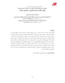 دانلود مقاله تجلّی حکمت و هنر اسلامی در معماری مساجد صفحه 1 