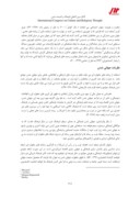 دانلود مقاله بررسی میزان دینداری و تاثیرات استفاده از ماهواره بر آن در بین دانشجویان دانشگاه تبریز صفحه 5 