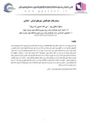دانلود مقاله سیما و بافت جغرافیایی شهرهای ایرانی - اسلامی صفحه 1 