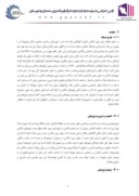 دانلود مقاله سیما و بافت جغرافیایی شهرهای ایرانی - اسلامی صفحه 2 