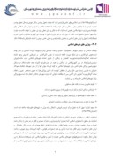 دانلود مقاله سیما و بافت جغرافیایی شهرهای ایرانی - اسلامی صفحه 4 