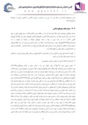 دانلود مقاله سیما و بافت جغرافیایی شهرهای ایرانی - اسلامی صفحه 5 