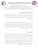 دانلود مقاله بررسی عناصر اقلیمی در خانه های بومی دوره قاجار ( نمونه موردی : تهران ) صفحه 3 