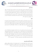 دانلود مقاله بررسی عناصر اقلیمی در خانه های بومی دوره قاجار ( نمونه موردی : تهران ) صفحه 4 