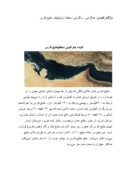 دانلود مقاله عوامل همگرایی و واگرایی در منطقه خلیج فارس صفحه 2 