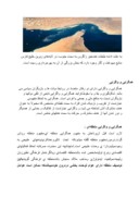 دانلود مقاله عوامل همگرایی و واگرایی در منطقه خلیج فارس صفحه 3 