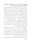 دانلود مقاله عوامل همگرایی و واگرایی در منطقه خلیج فارس صفحه 4 