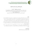 دانلود مقاله معماری قاجاری ، ( موزه شیشه و آبگینه ) صفحه 1 