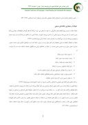 دانلود مقاله نقش حیاط در پایداری معماری خانه های سنتی تبریز صفحه 5 