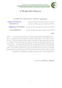 دانلود مقاله بررسی وضعیت مبلمان شهری قلعه تل صفحه 1 