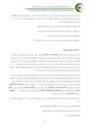 دانلود مقاله بررسی وضعیت مبلمان شهری قلعه تل صفحه 5 