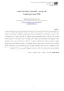 دانلود مقاله نقش توریسم - اکوتوریسم در توسعه پایدار شهری مطالعه موردی : شهر شهمیرزاد صفحه 1 