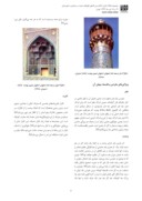 دانلود مقاله آنِ پنهان مقرنس در معماری ایرانی صفحه 3 