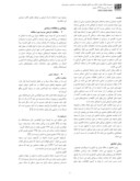 دانلود مقاله مقایسه تطبیقی ویژگی های محلی مساجد شیراز و اصفهان در دوره قاجاریه صفحه 2 