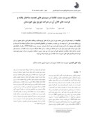 دانلود مقاله جایگاه مدیریت سمت تقاضا در سیستم های تجدید ساختار یافته و فرصت های کلان آن در شرکت توزیع برق خوزستان صفحه 1 