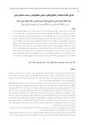 دانلود مقاله طراحی خانه با استفاده از مصالح بازیافتی به عنوان مصالح پایدار در صنعت ساختمان سازی صفحه 1 