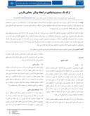دانلود مقاله ارائه یک سیستم پیشنهادی در ایجاد ویکی معنایی فارسی صفحه 1 