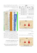 دانلود مقاله امکان سنجی کاربرد حفاری زیرتعادل در میدان نفتی پارسی با توجه به هرزروی گل حفاری صفحه 3 