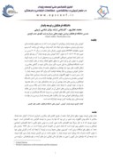 دانلود مقاله دانشگاه فرهنگیان و توسعه پایدار صفحه 1 