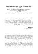 دانلود مقاله اثربخشی مصاحبه انگیزشی بر اهمال کاری نوجوانان پسر دوره متوسطه دوم اصفهان صفحه 1 
