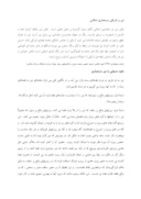 دانلود مقاله نقش نور و رنگ در معماری مساجد ایرانی - اسلامی صفحه 4 