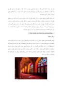 دانلود مقاله نقش نور و رنگ در معماری مساجد ایرانی - اسلامی صفحه 5 