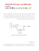 دانلود مقاله طراحی بهینه کنترل کننده فازی بر اساس کنترل مستقیم توان در ژنراتور القایی دو سو تغذیه صفحه 4 