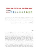 دانلود مقاله بررسی تولید بیوگاز و انرژی از لجن تصفیه خانه فاضلاب شهر تبریز صفحه 2 