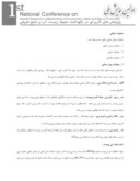 دانلود مقاله مدیریت و روش های تصفیه فاضلاب صنایع چرم سازی صفحه 3 