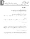 دانلود مقاله مدیریت و روش های تصفیه فاضلاب صنایع چرم سازی صفحه 5 