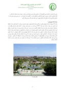 دانلود مقاله تحلیل پایداری در طراحی منظر شهری پارک ( نمونه موردی : پارک لاله ی سبزوار ) صفحه 5 