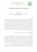 دانلود مقاله مروری بر نقش معماری در هویتهای بصری بانکهای ایران صفحه 1 
