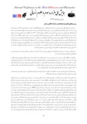 دانلود مقاله بررسی ابعاد جدید قانون فرزندخواندگی ایران صفحه 2 