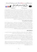 دانلود مقاله بررسی ابعاد جدید قانون فرزندخواندگی ایران صفحه 3 