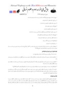دانلود مقاله بررسی ابعاد جدید قانون فرزندخواندگی ایران صفحه 5 