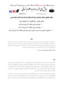 دانلود مقاله مقایسه تطبیقی ساختار سازمانی شرکت نفت اهواز با شرکت نفت امارات متحده عربی صفحه 1 