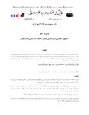 دانلود مقاله ثبات مدیریت در نظام اداری ایران صفحه 1 