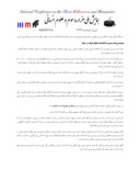 دانلود مقاله ثبات مدیریت در نظام اداری ایران صفحه 4 