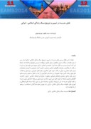 دانلود مقاله نقش مدرسه در تبیین و ترویج سبک زندگی اسلامی - ایرانی صفحه 1 