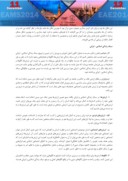دانلود مقاله نقش مدرسه در تبیین و ترویج سبک زندگی اسلامی - ایرانی صفحه 4 
