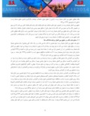 دانلود مقاله ارزیابی عملکرد ایران در قبال مشکل زیست محیطی دریاچه ی ارومیه از منظر حقوق بین الملل محیط زیست صفحه 3 