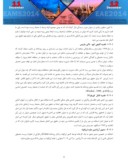 دانلود مقاله ارزیابی عملکرد ایران در قبال مشکل زیست محیطی دریاچه ی ارومیه از منظر حقوق بین الملل محیط زیست صفحه 5 