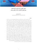 دانلود مقاله تحلیل حقوقی سرمایه گذاری درقراردادهای پیش فروش ساختمان با تاکید بر قوانین مصوب صفحه 1 