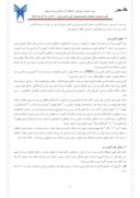 دانلود مقاله ارزیابی اثرات زیست محیطی اکوتوریسم بر اکوسیستم های آبی ایران صفحه 3 