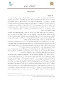 دانلود مقاله مروری بر معماری آبانبارهای شهر یزد صفحه 2 
