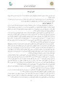 دانلود مقاله مروری بر معماری آبانبارهای شهر یزد صفحه 3 