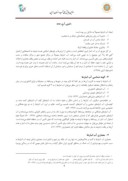 دانلود مقاله مروری بر معماری آبانبارهای شهر یزد صفحه 4 