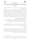 دانلود مقاله مروری بر معماری آبانبارهای شهر یزد صفحه 5 