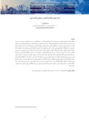 دانلود مقاله تاثیر شیوه دیکانستراکشن در معماری معاصر ایران صفحه 1 