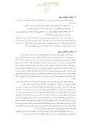 دانلود مقاله مرکز محلّه ، ترجمان اندیشه های پایدار در شهرهای ایرانی صفحه 3 
